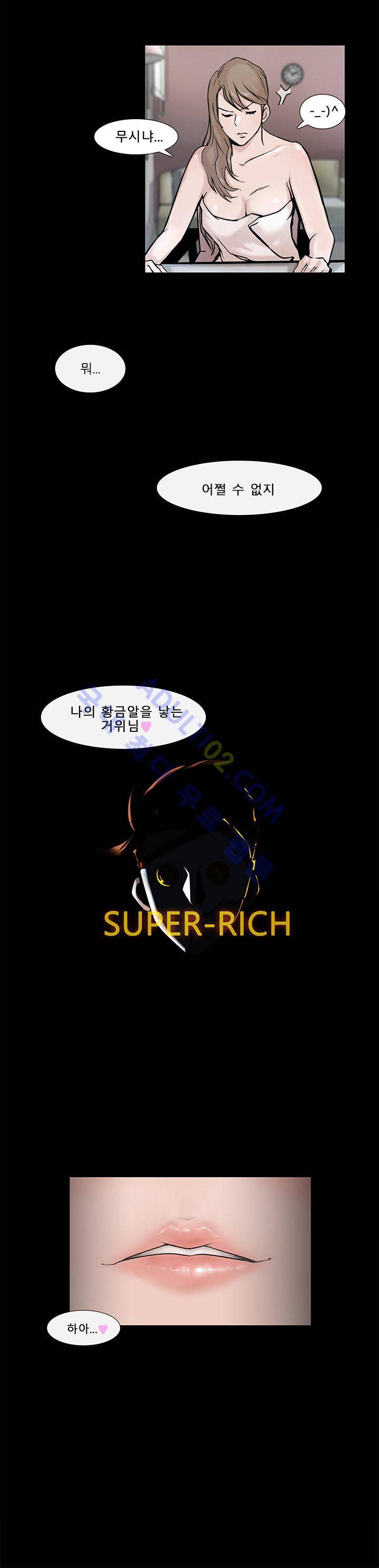 슈퍼리치 4화 4