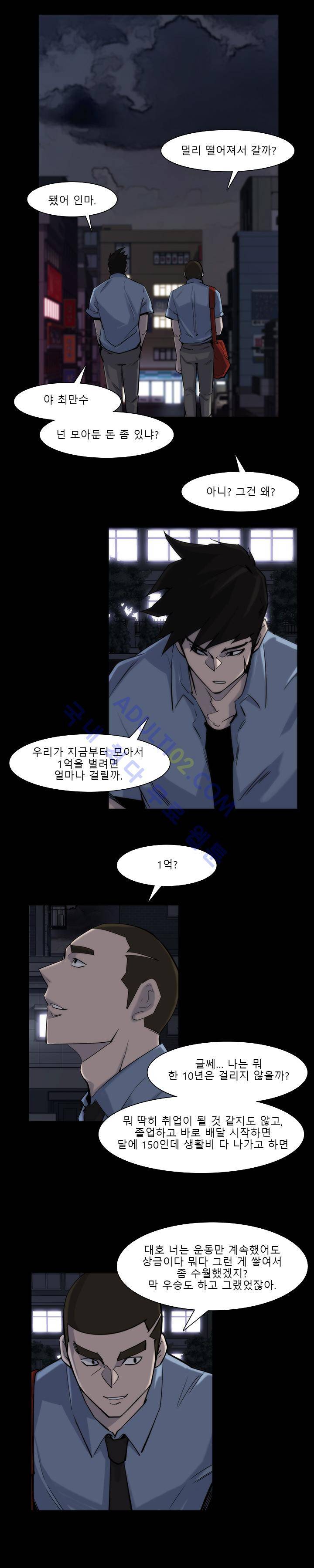 슈퍼리치 13화 2