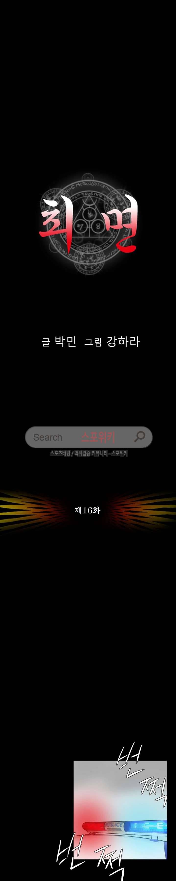 최면 16화 2