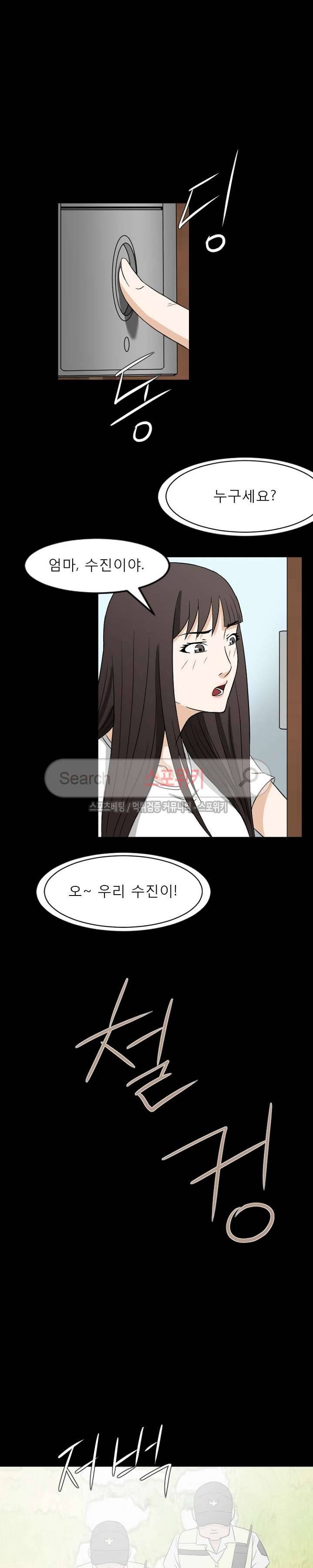최면 16화 4