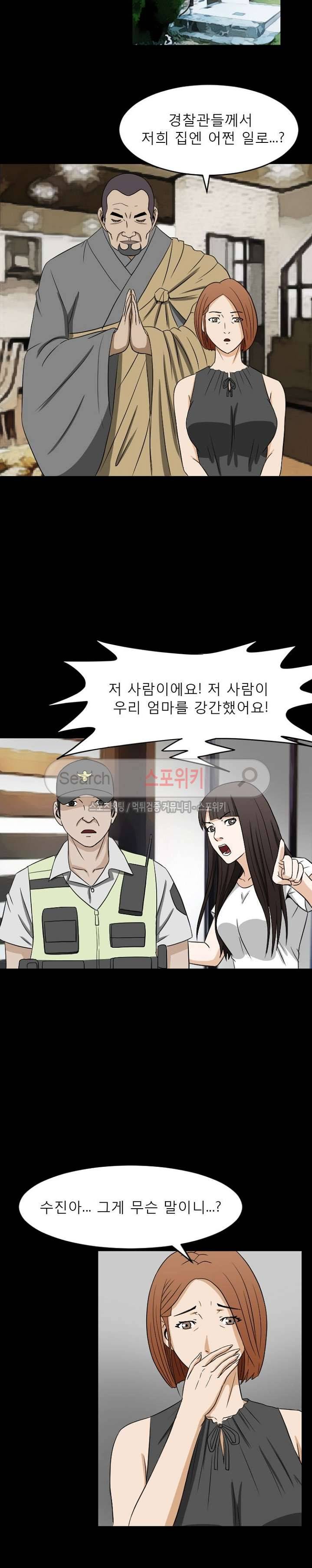 최면 16화 6