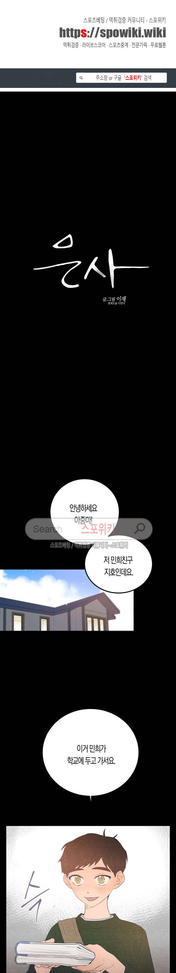 은사 39화 1