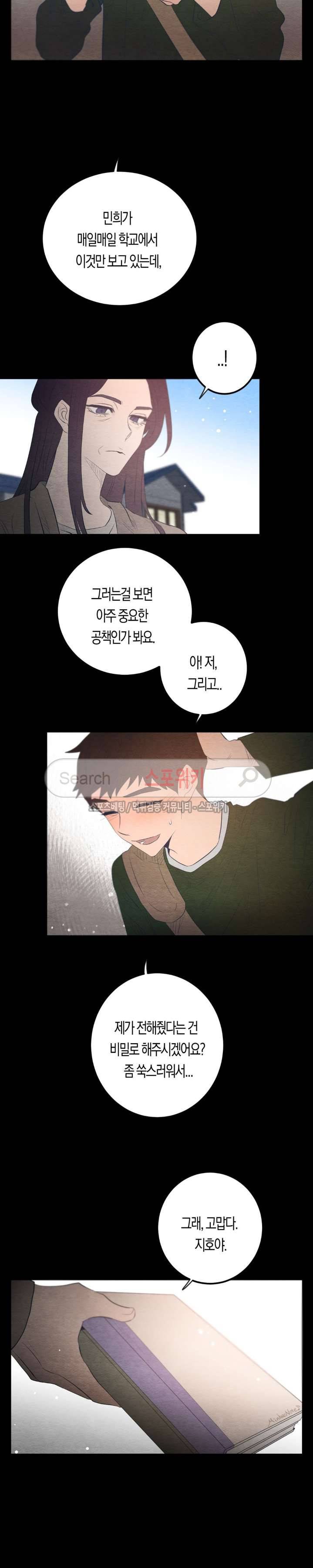 은사 39화 2