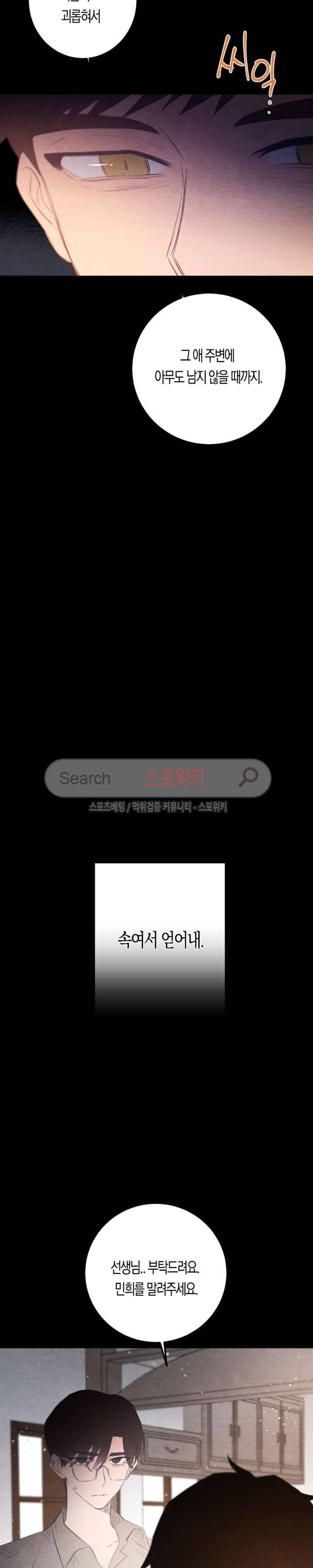 은사 39화 6