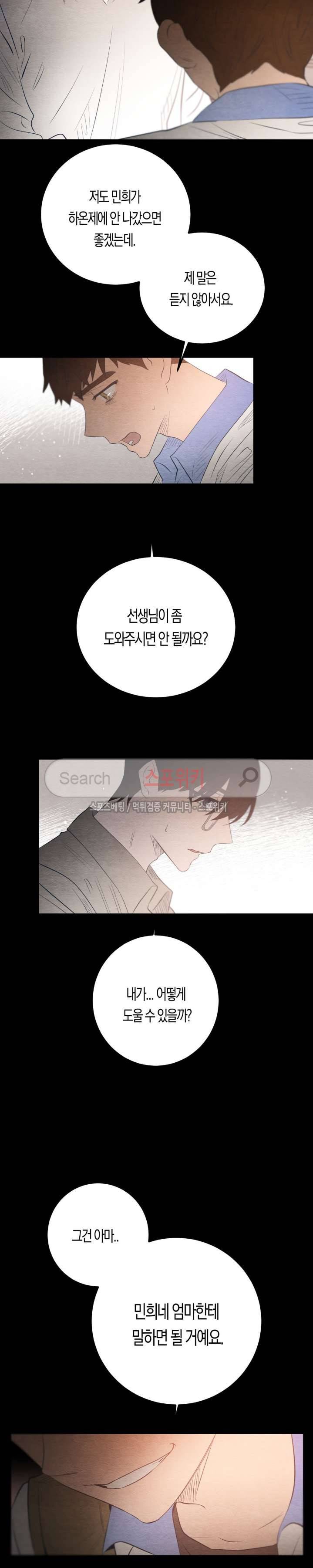은사 39화 7