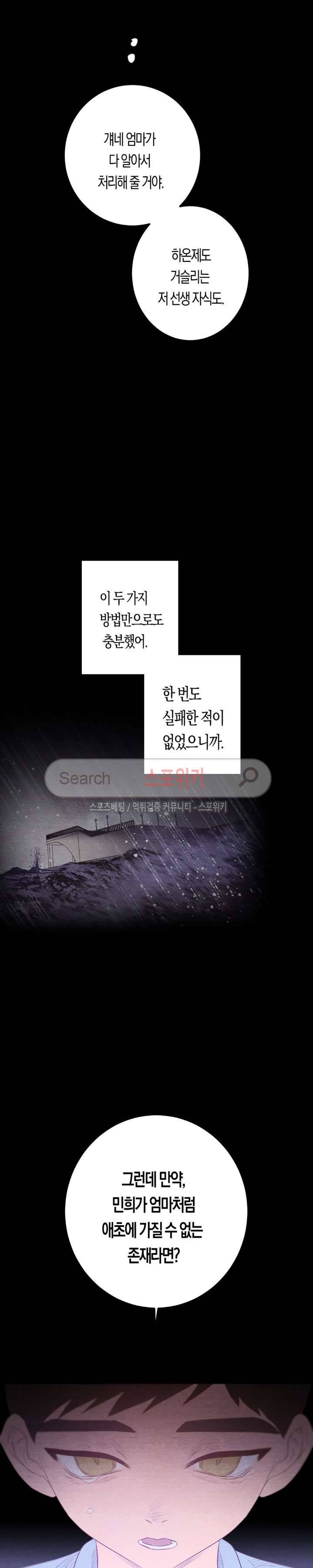 은사 39화 8