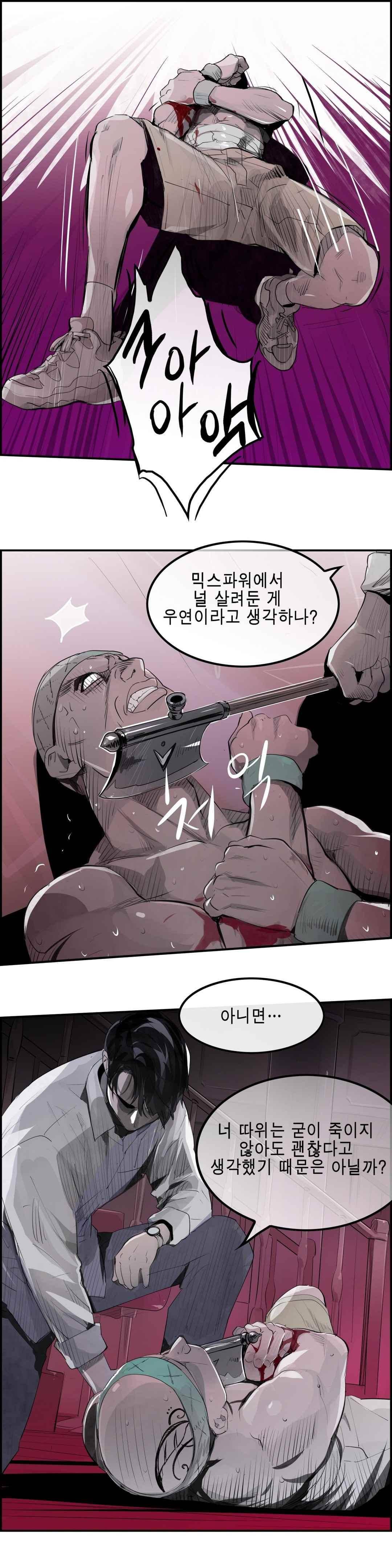 잔인한 축제 110 (맥시멈퓨리 - 52 기름샤워) 17