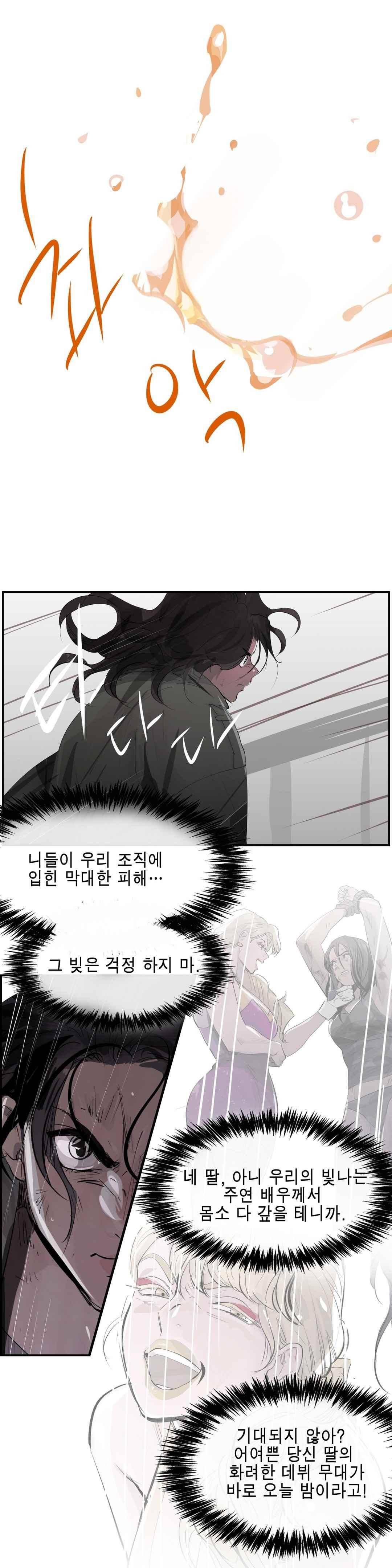 잔인한 축제 110 (맥시멈퓨리 - 52 기름샤워) 24