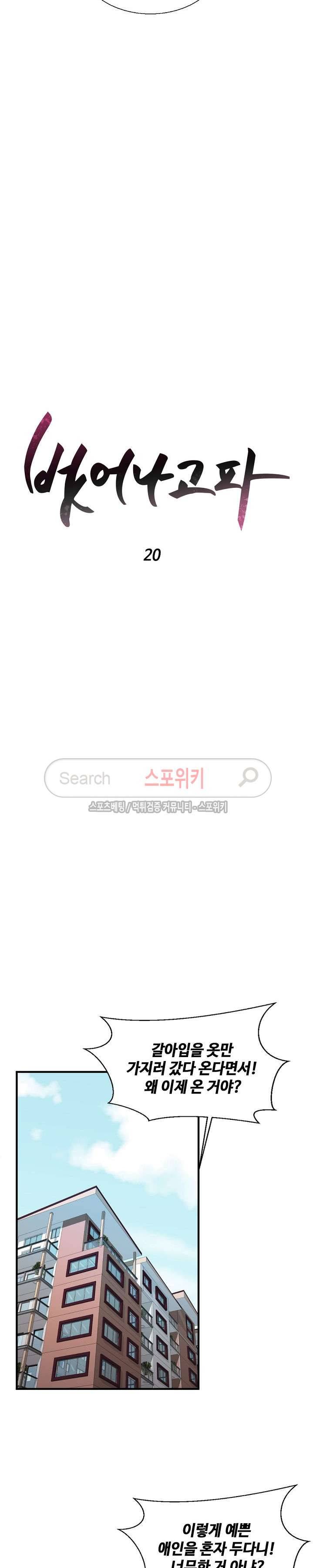 벗어나고파 20화 4
