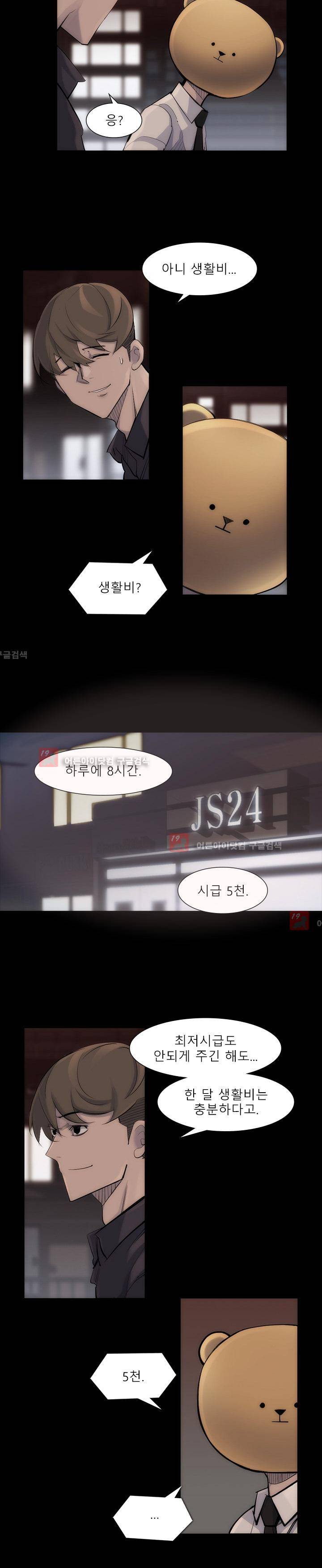 슈퍼리치 40화 2