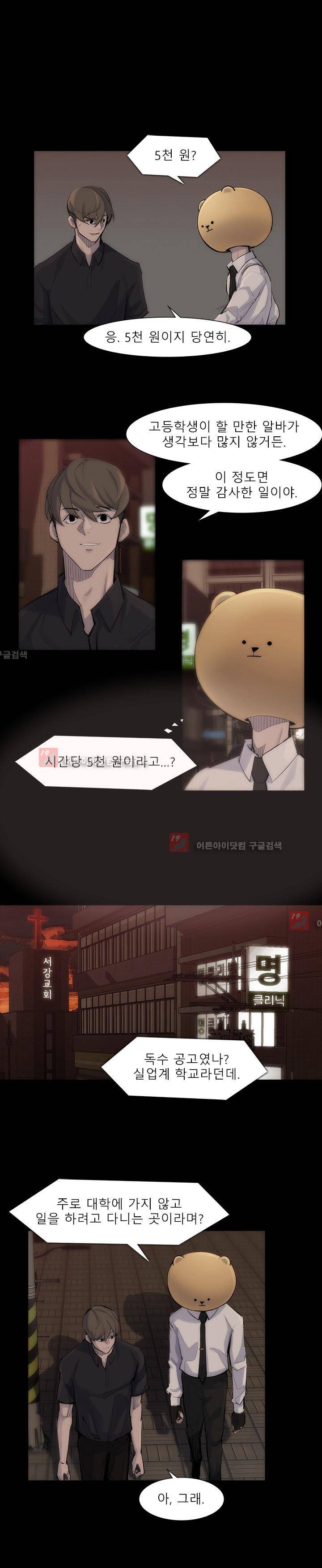 슈퍼리치 40화 3
