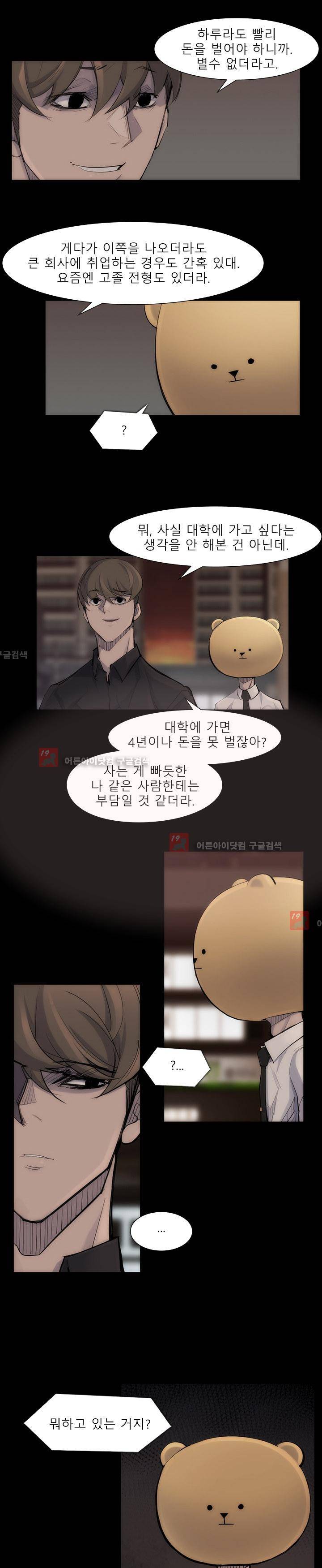 슈퍼리치 40화 4