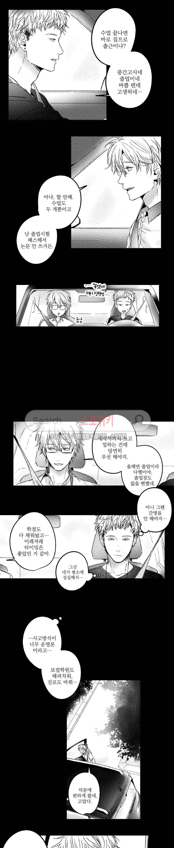 너에게 바치는 7일 9화 2