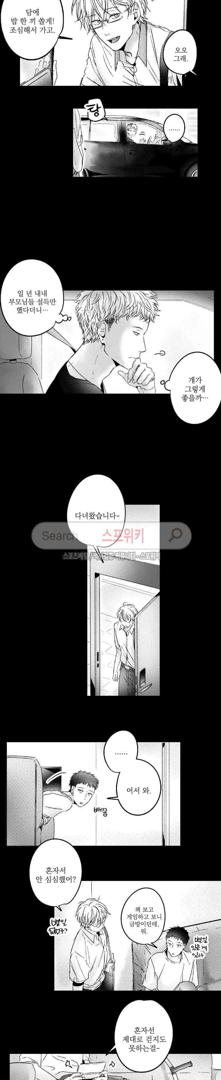 너에게 바치는 7일 9화 3