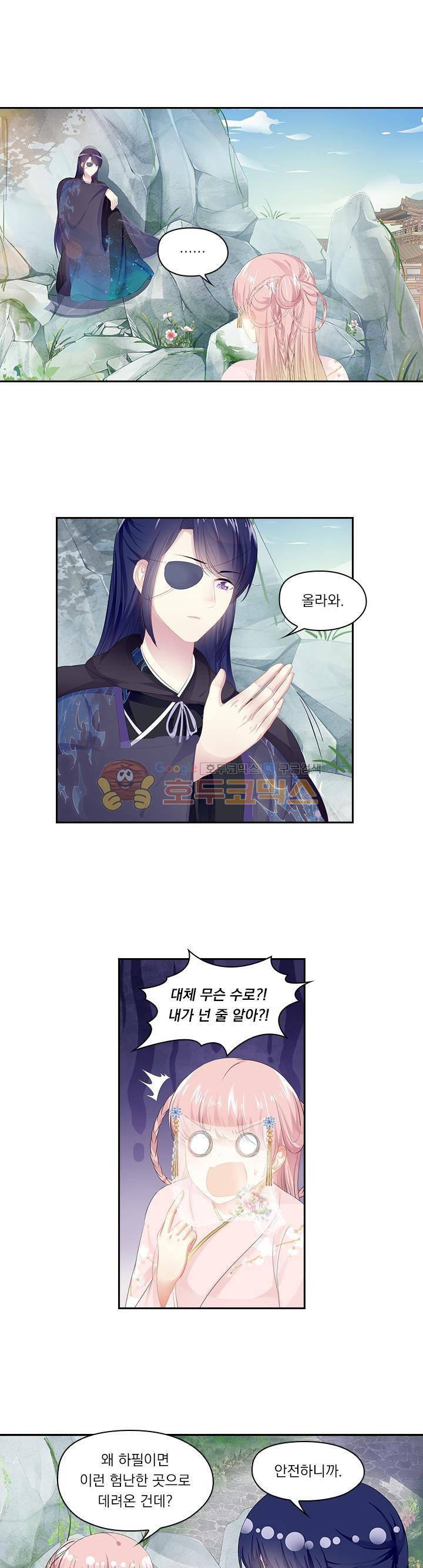 별을 쫓아, 달을 몰아 129화 1