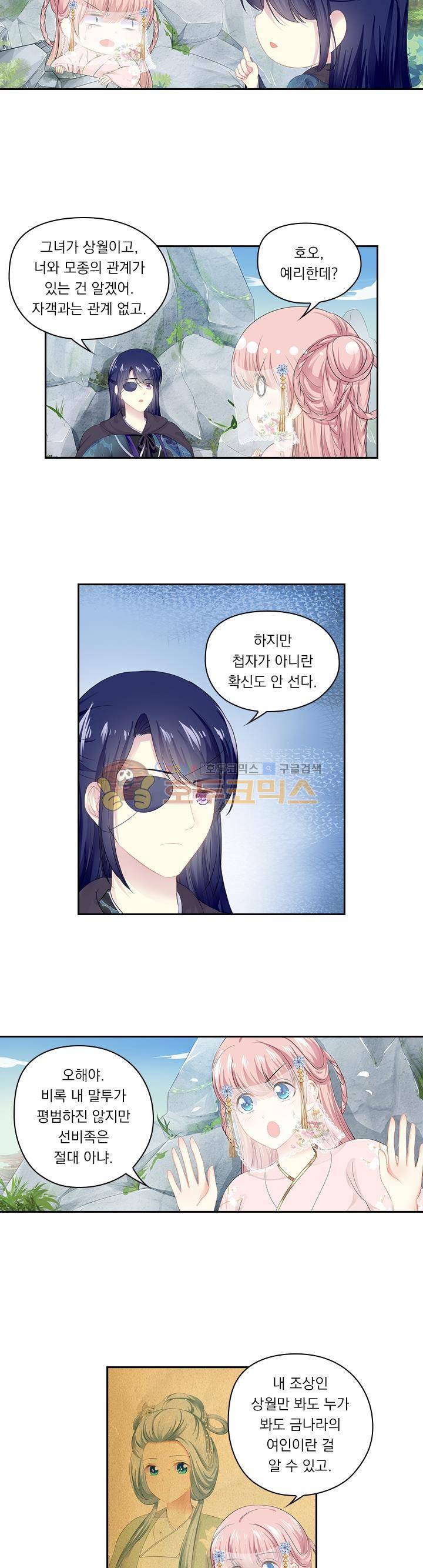 별을 쫓아, 달을 몰아 129화 2