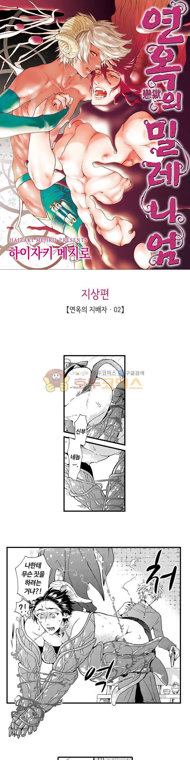 연옥의 밀레니엄 7화 1