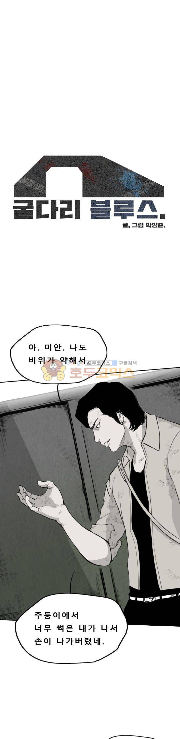 굴다리 블루스 64화 1