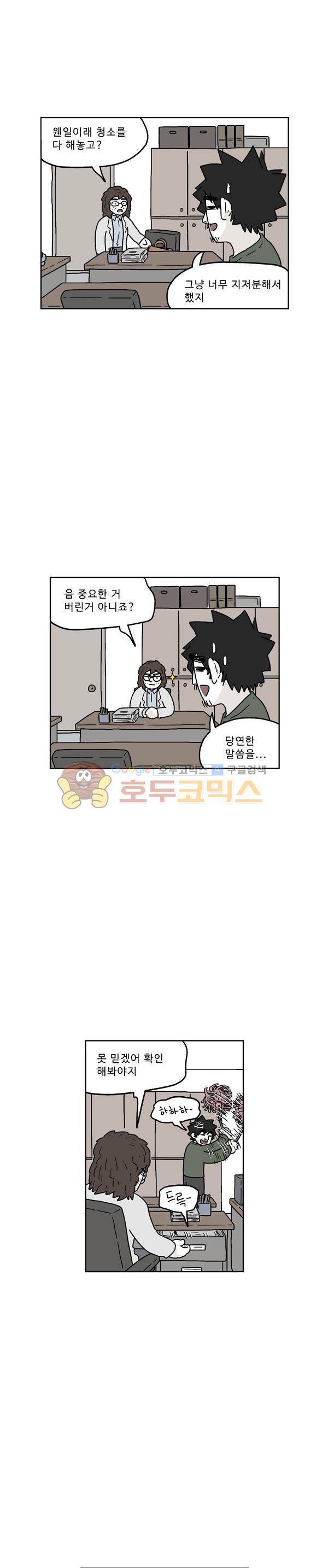 살인마VS이웃 198화 - 도움 주는 이웃 2