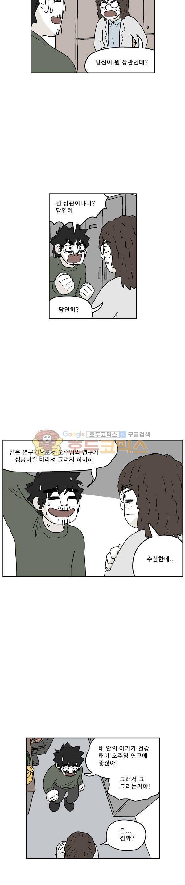 살인마VS이웃 198화 - 도움 주는 이웃 5