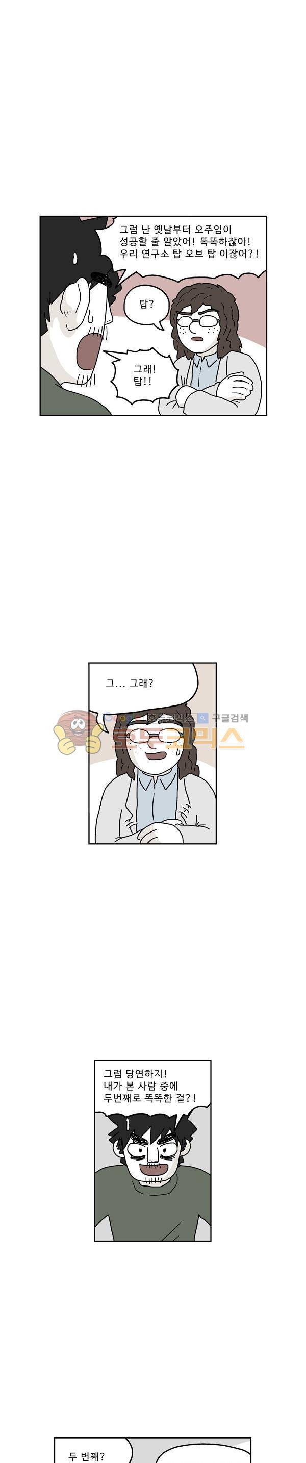 살인마VS이웃 198화 - 도움 주는 이웃 6