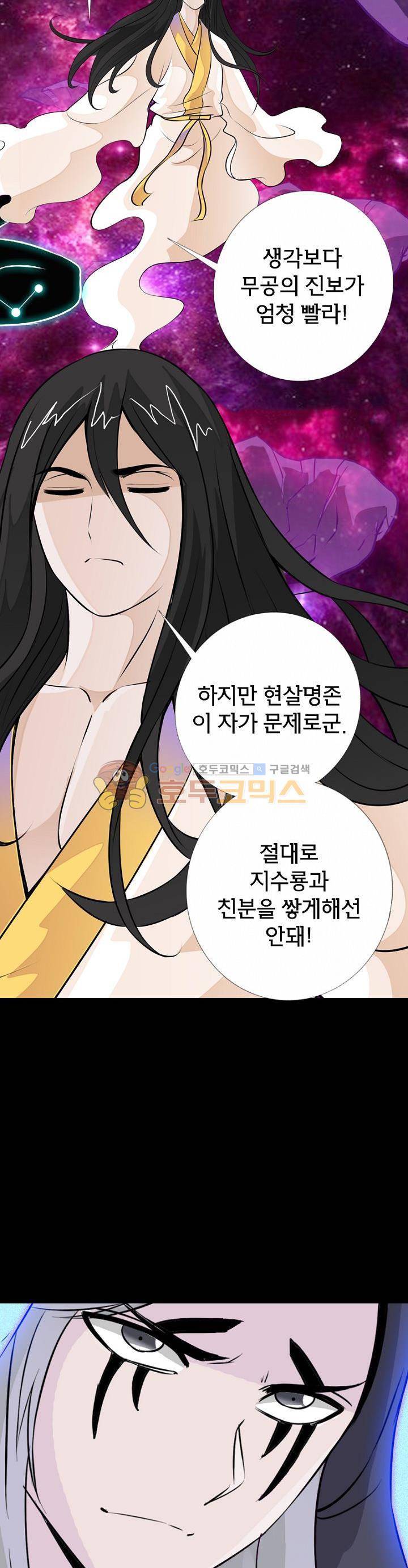황자의 게임:천룡전설 62화 2