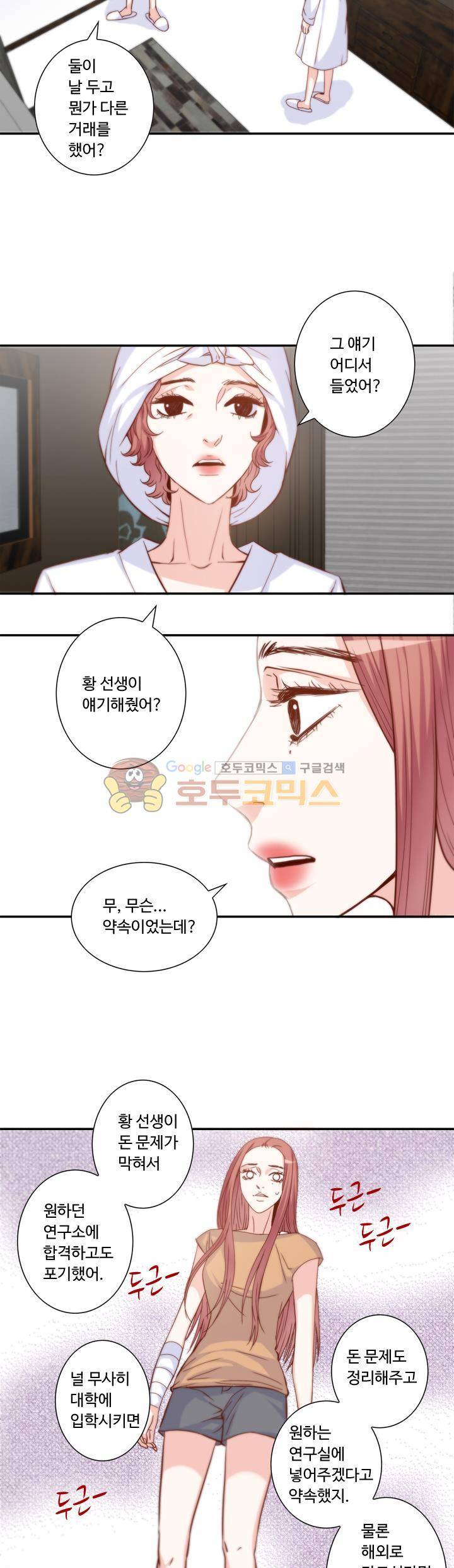 그녀는 VIP 38화 2