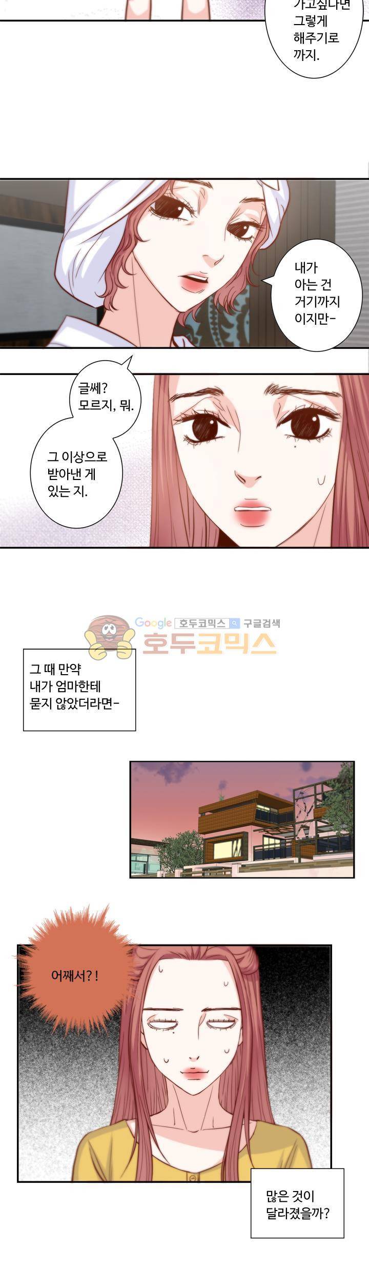 그녀는 VIP 38화 3