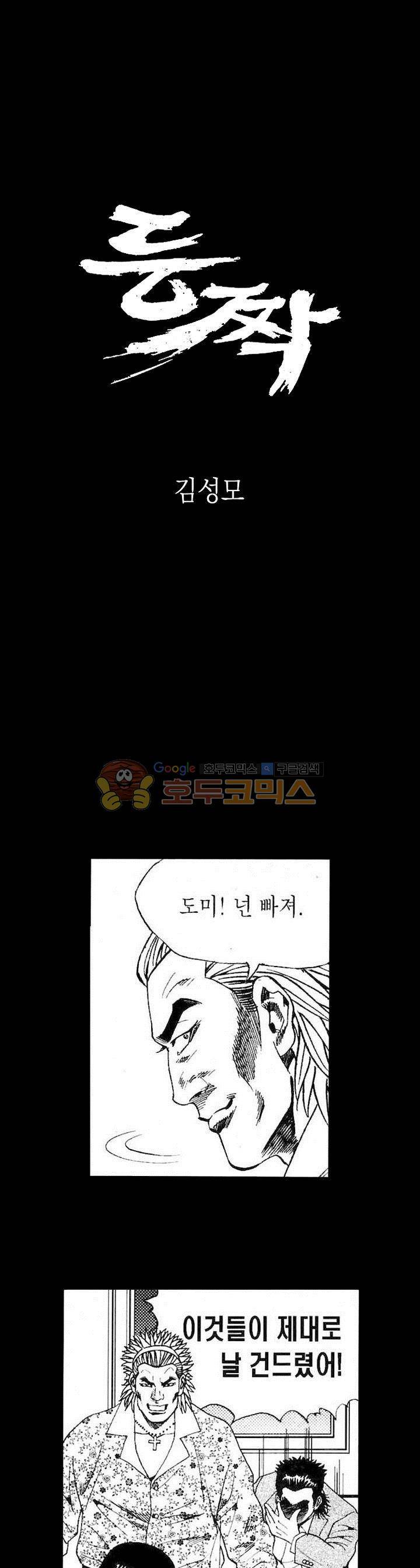 등짝 15화 1