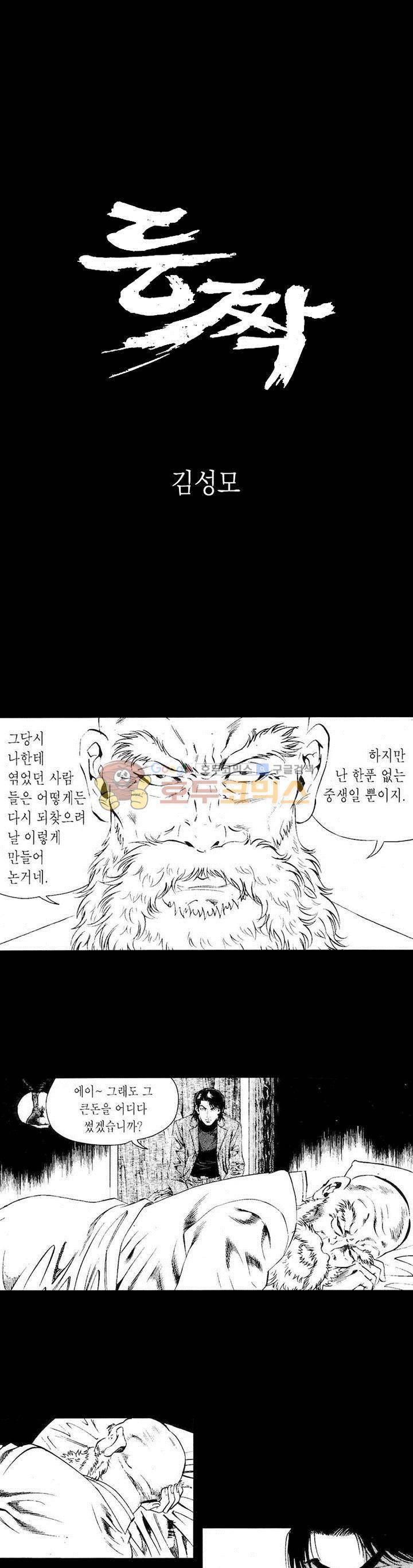 등짝 20화 1