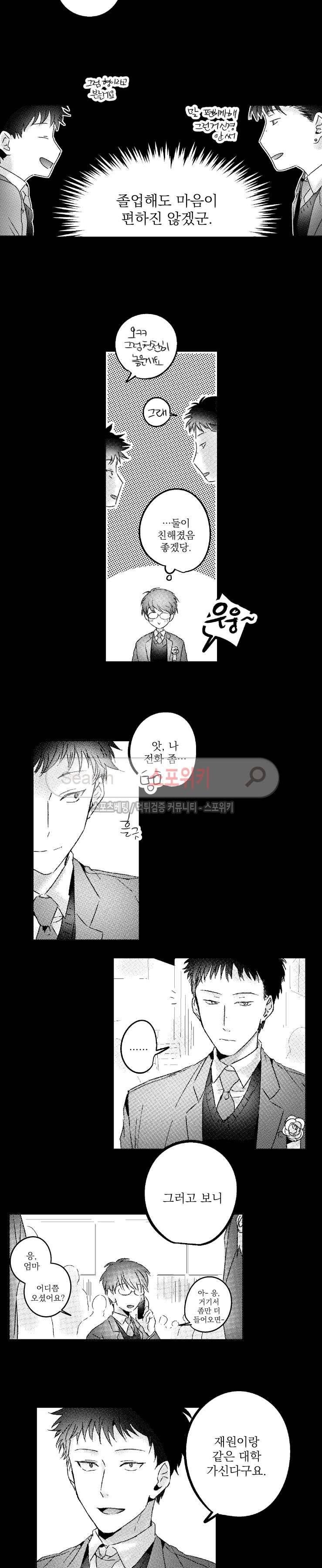 너에게 바치는 7일 15화 2