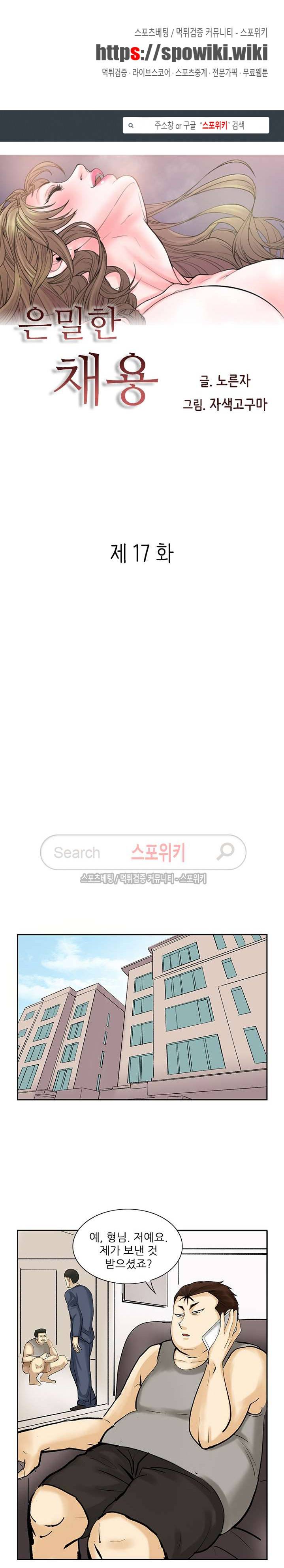 은밀한 채용 17화 1