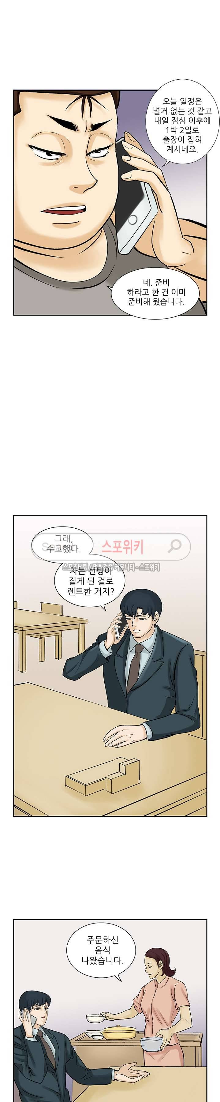 은밀한 채용 17화 2