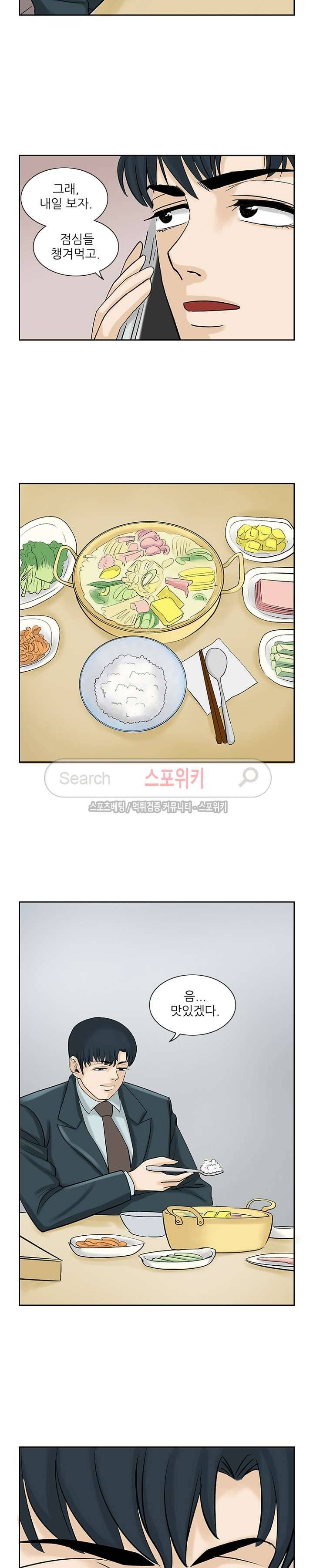 은밀한 채용 17화 3