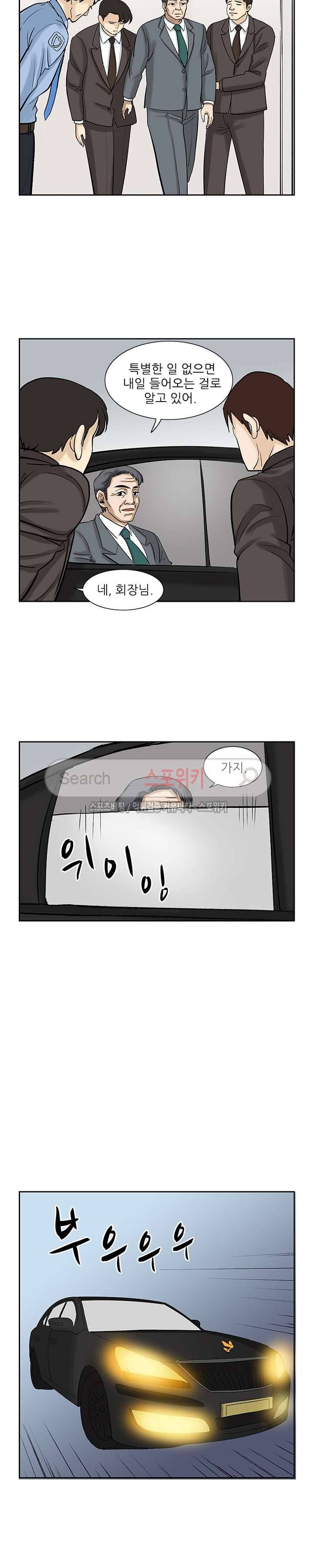은밀한 채용 17화 5