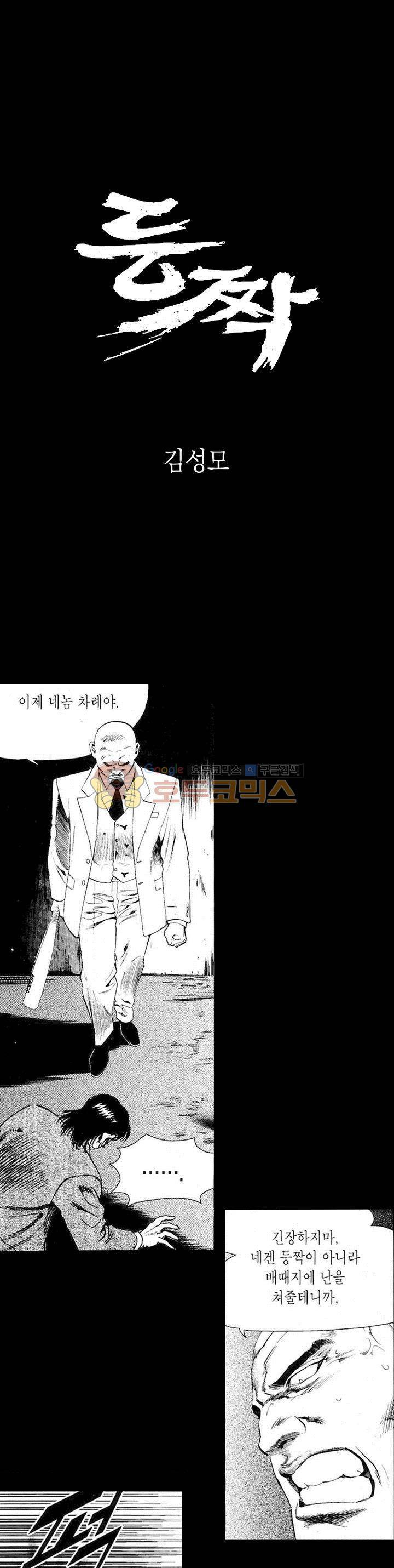 등짝 35화 1