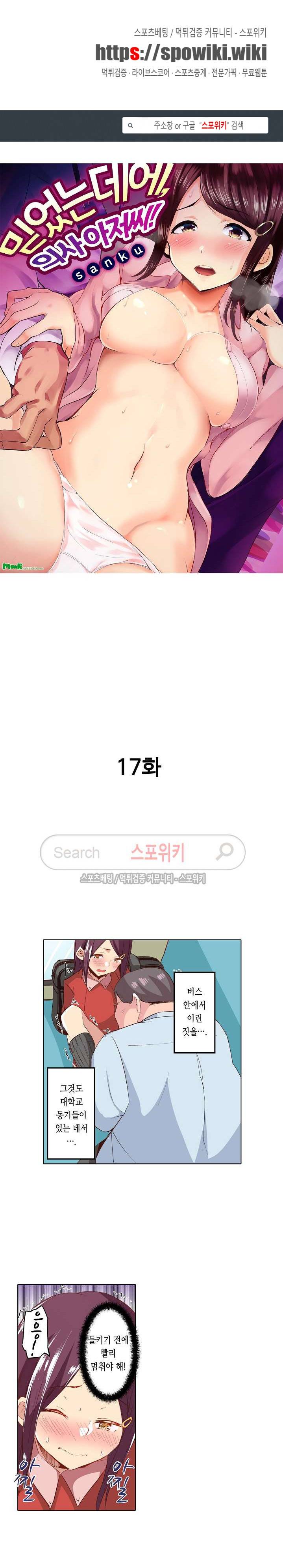 믿었는데에, 의사 아저씨! 17화 1