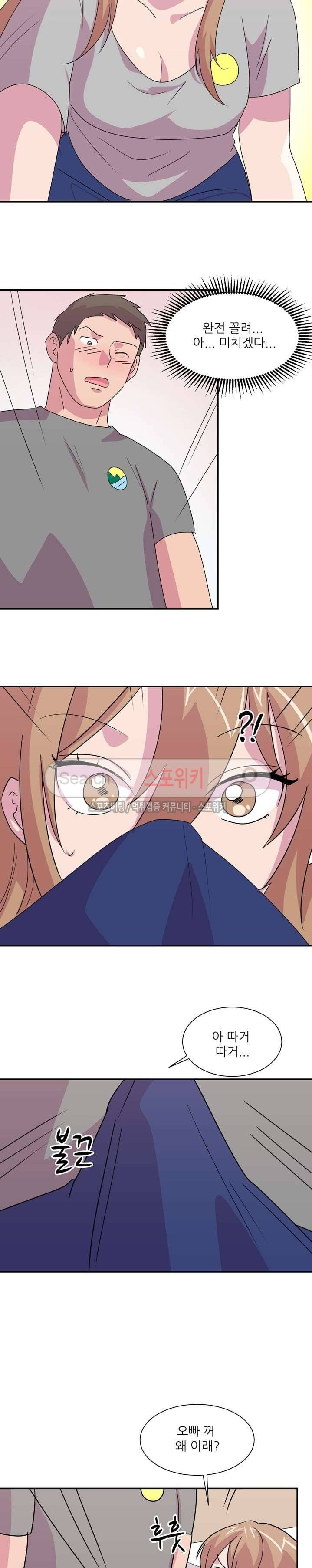 프라이빗 스쿨 14화 4