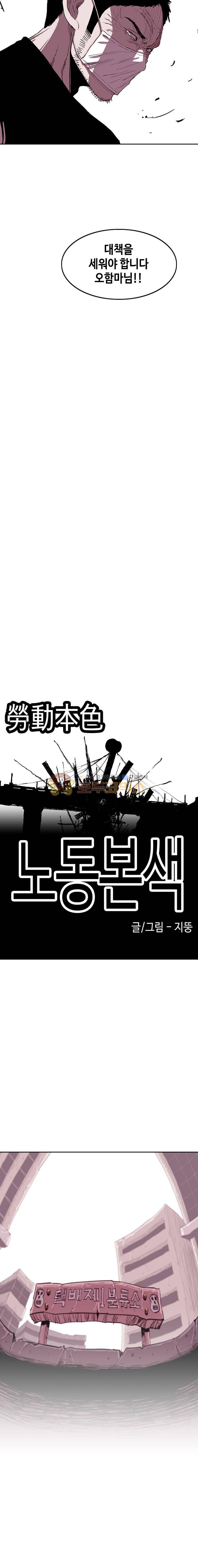 노동본색 45화 4