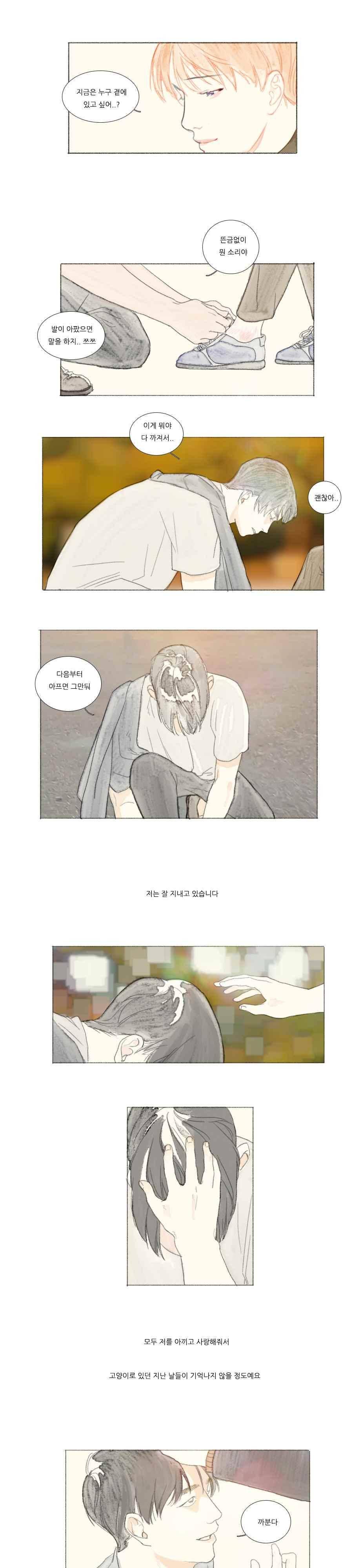 고양소년의 고양한 날 44화 1