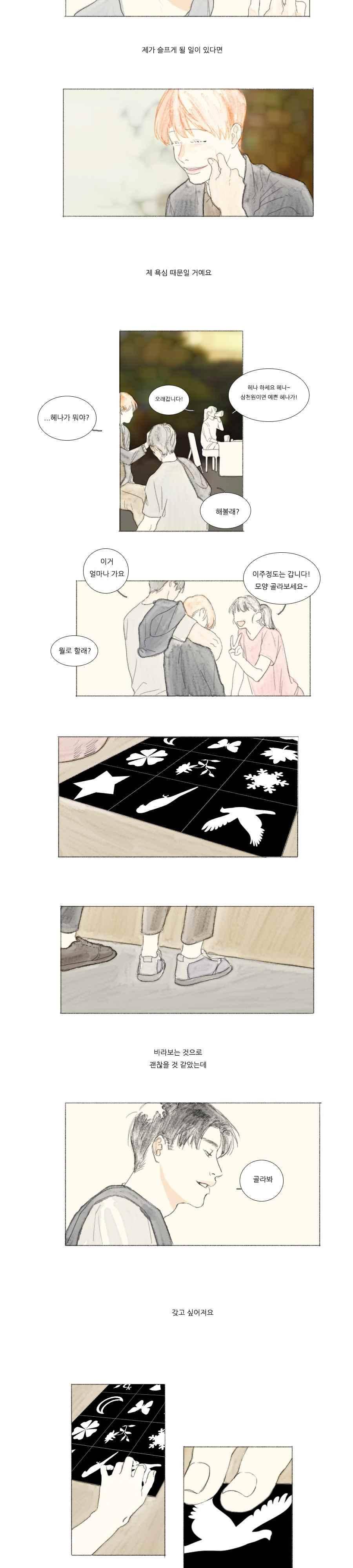 고양소년의 고양한 날 44화 2