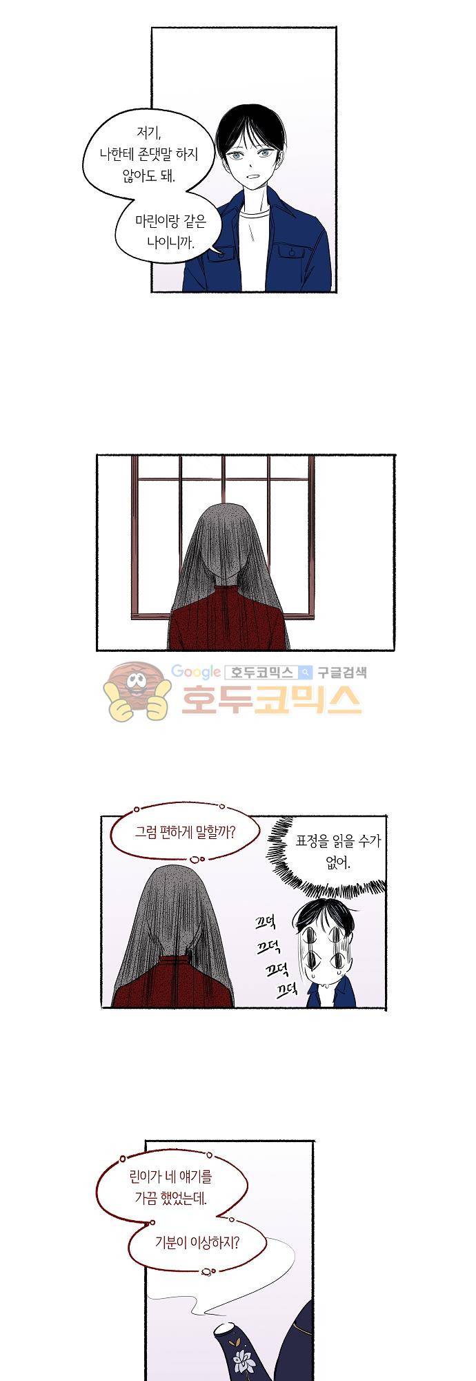 소야신집 32화 - 베일 속의 (3) 2