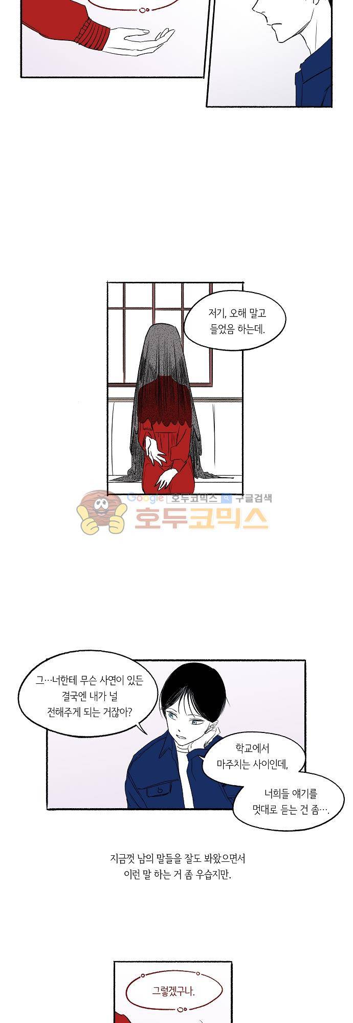 소야신집 32화 - 베일 속의 (3) 4