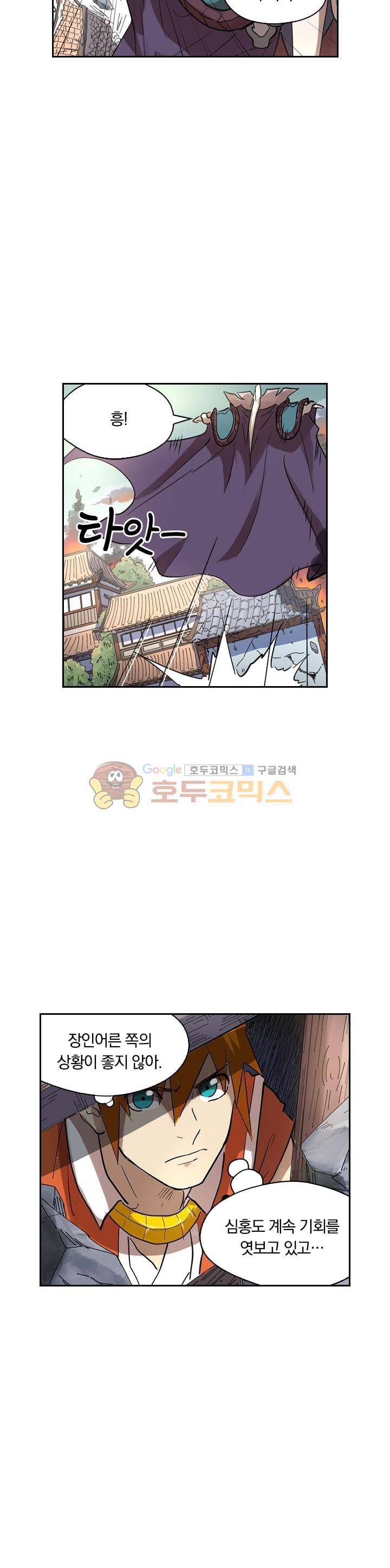 요신기 210화 3