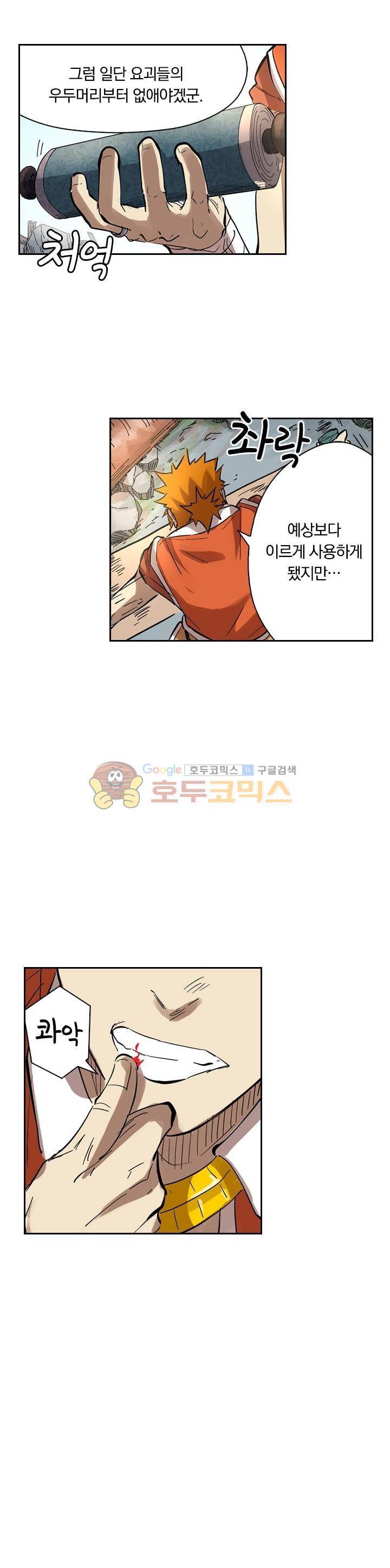 요신기 210화 4