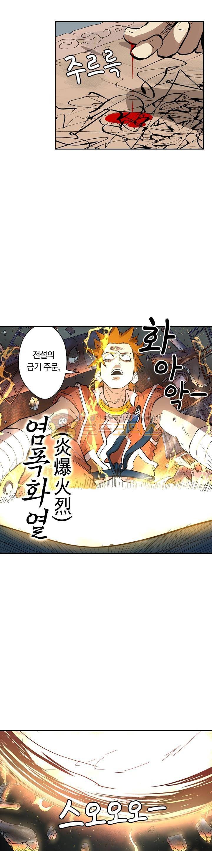 요신기 210화 5