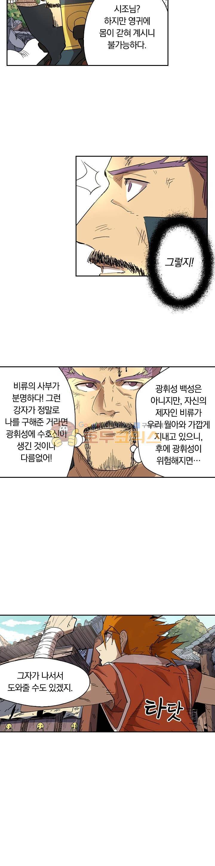 요신기 210화 16