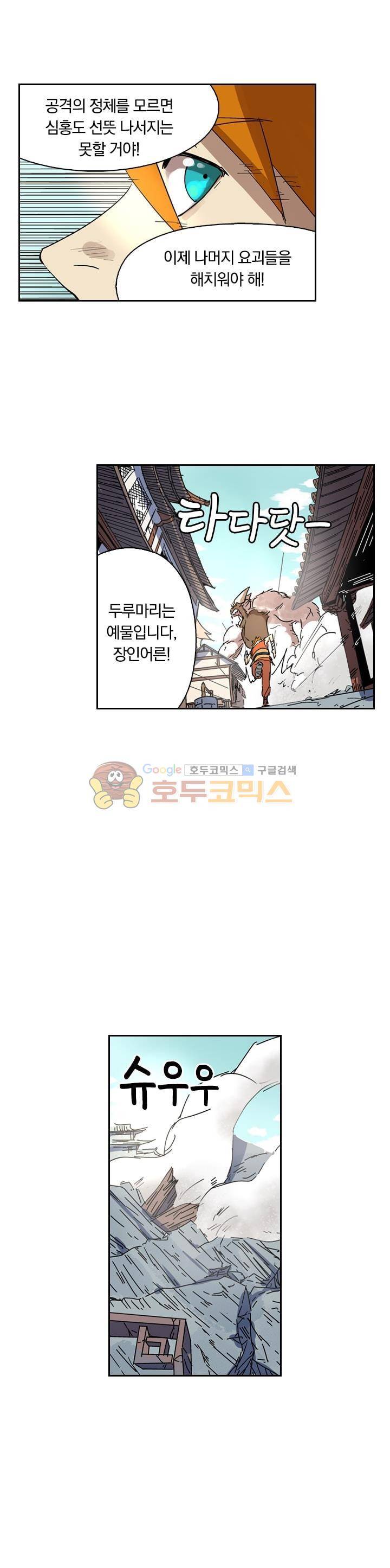 요신기 210화 17