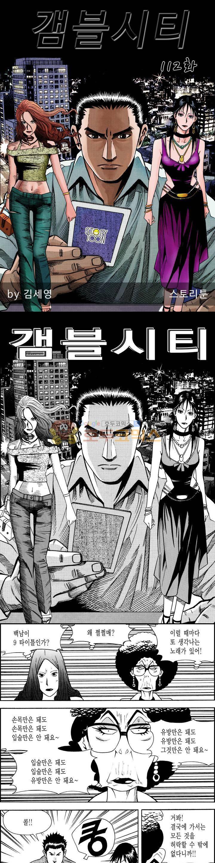 갬블시티 112화 1