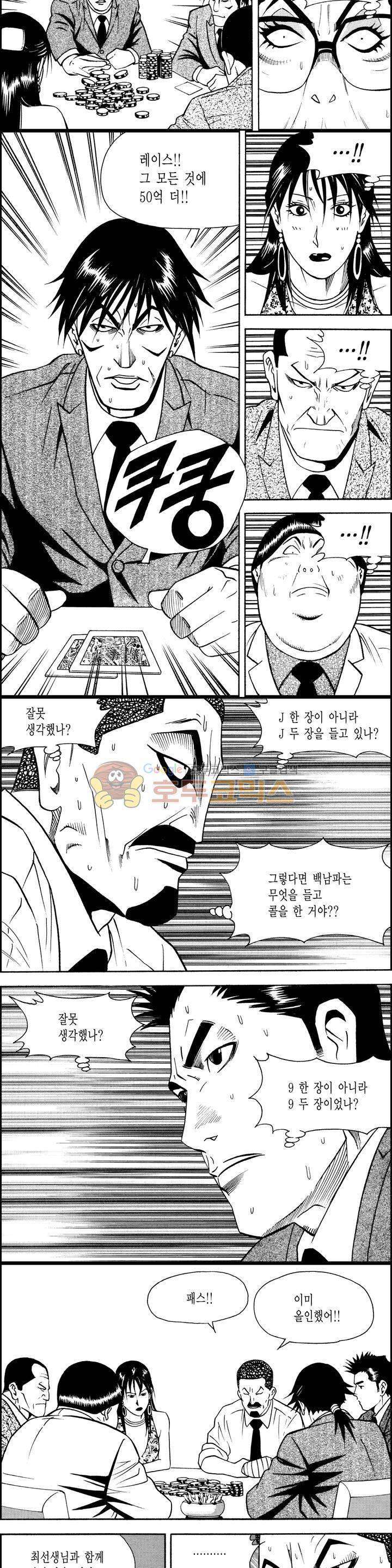 갬블시티 112화 2